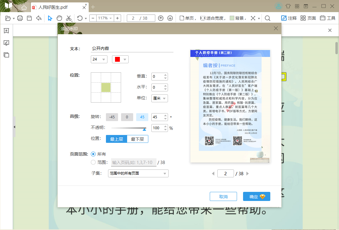 悦书PDF阅读器 批注高亮 操作演示