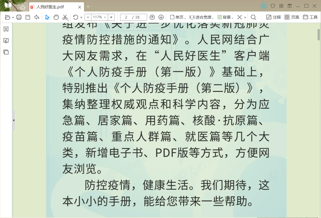 悦书PDF阅读器 界面简洁 功能丰富 适合办公学习
