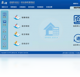 店神超市进销存(收支)一体化系统 安装步骤 启动界面