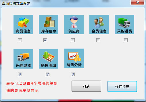 店神超市进销存(收支)一体化系统 软件界面 功能展示