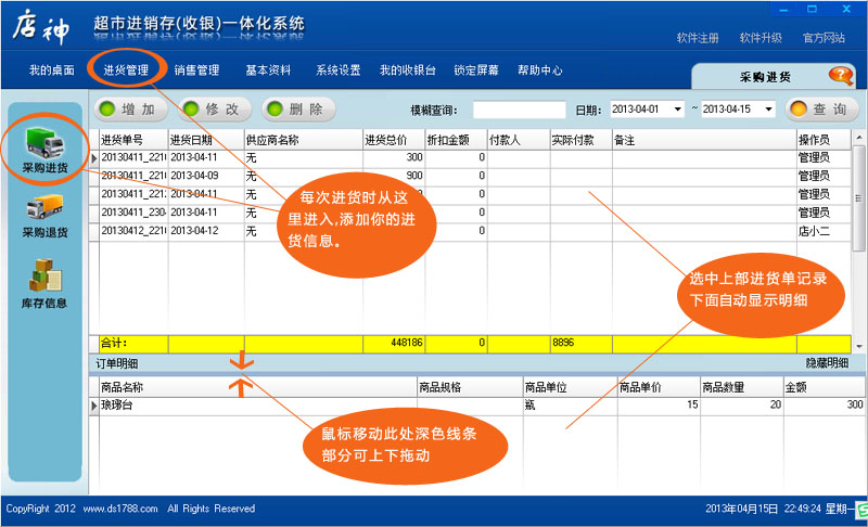 店神超市进销存(收支)一体化系统 商品录入 操作教程
