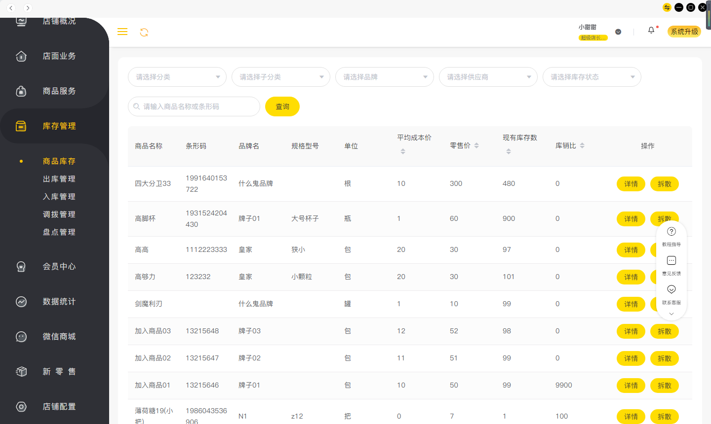宠老板宠物店管理系统 数据备份 安全