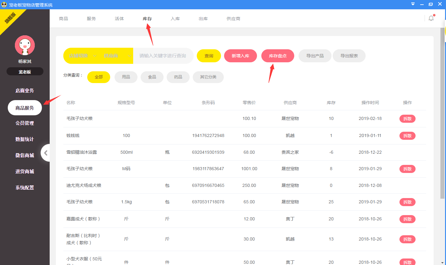 宠老板宠物店管理系统 商品 库存 管理