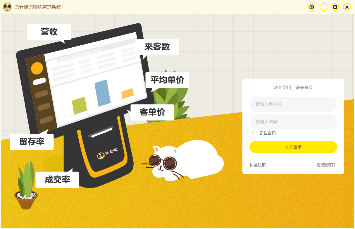 宠老板宠物店管理系统 适用门店 类型