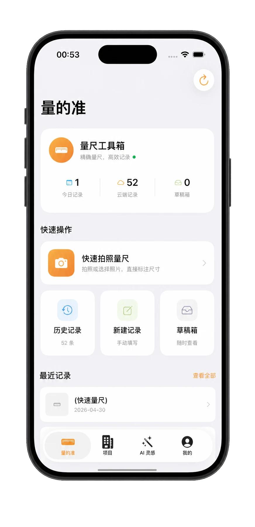 量尺管家 装修量尺 项目管理 拍照标记 施工协同
