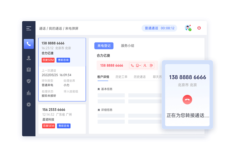 电销管家-智能电销外呼系统