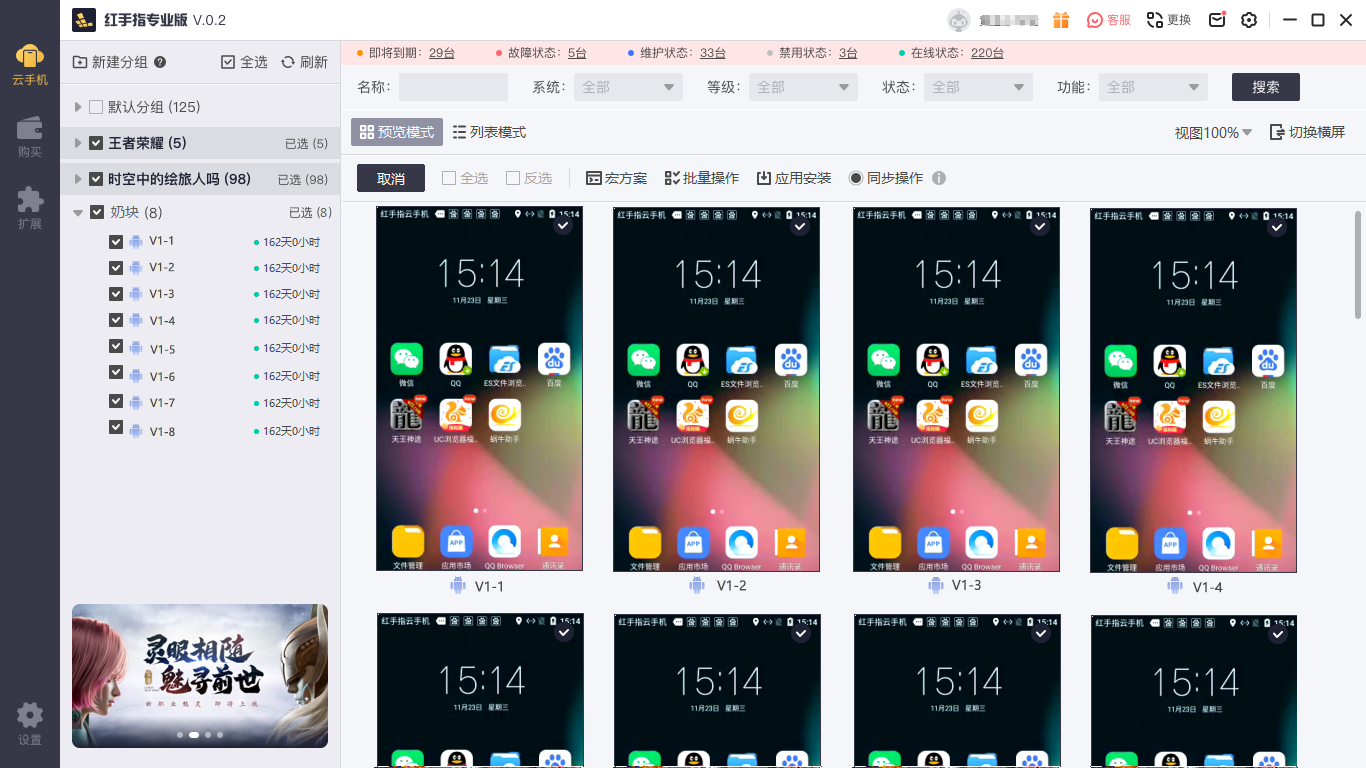 红手指专业版 云端群控 批量管理 游戏多开 效率工具