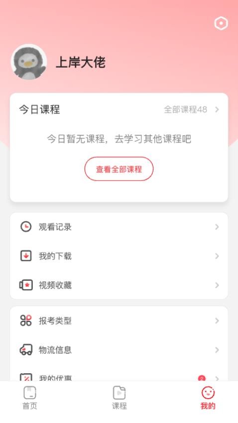 上岸村公考备考辅导