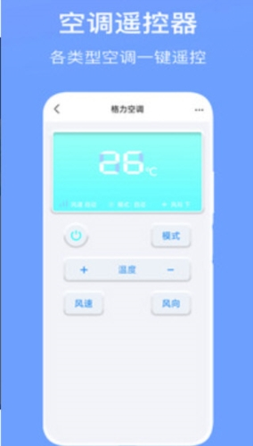 空调遥控器王 智能遥控 万能遥控器 家电控制 红外遥控