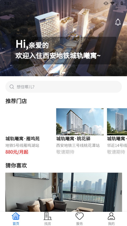 城轨曦寓 保租房 线上租赁 签约 缴费 报修 退租 一站式服务