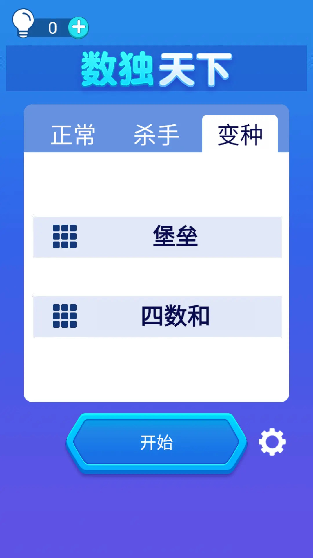 Sudoku World1.8.5 �ٷ������н�ͼ