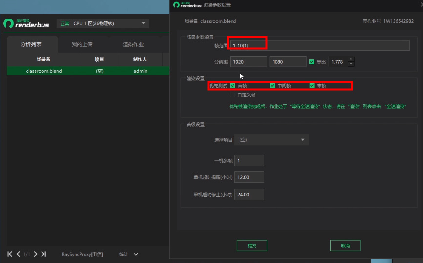 Renderbus渲染农场 提交渲染任务 操作教程