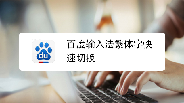 �ٶ����뷨 ����� ʹ�ü��� �̳�