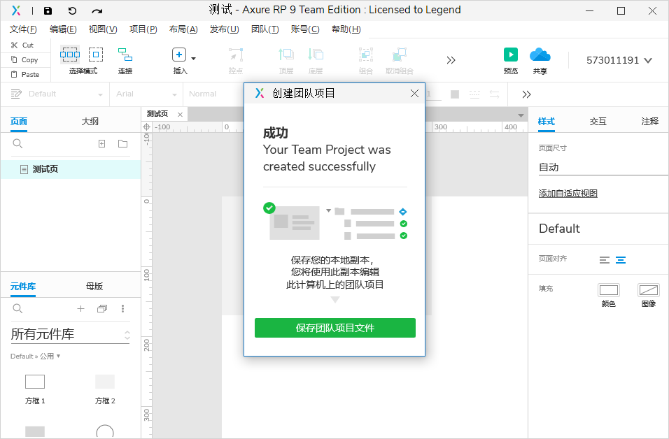 Axure RP �Ŷ�Э������