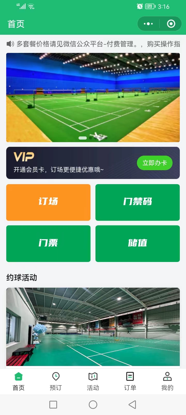 馆客多体育场馆系统