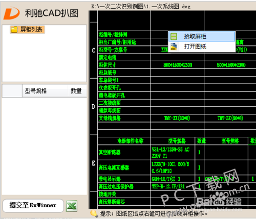 CAD��ͼ ͼ����ȡ ����չʾ