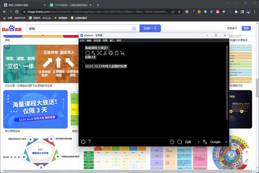e代搜 功能界面 截图