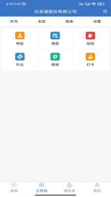 华商云服APP