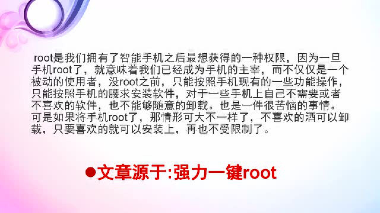 强力一键ROOT 获取系统权限 操作教程