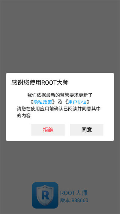 强力一键ROOT 安全检测 系统保护