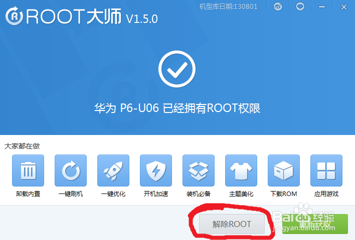 强力一键ROOT 使用步骤 图文教程