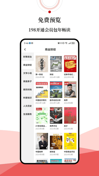 数字武汉 城市阅读 名刊汇聚 内容推荐