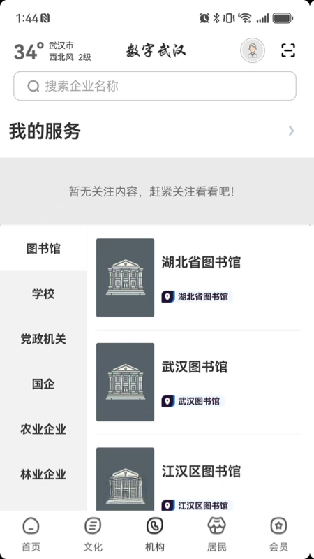 �����人��ͼ2