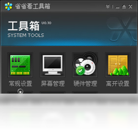 省省看 安装 教程 电脑