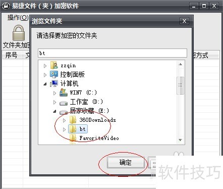 红线隐私保护系统 文件加密 操作步骤