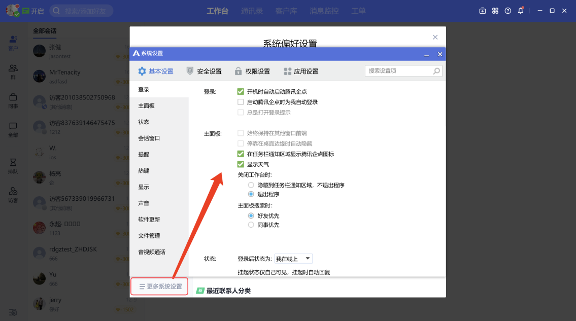 腾讯企点 自动回复 设置教程