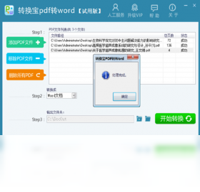 ת����pdfתword �������� ����չʾ
