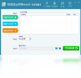 ת����pdfתword��ͼ2