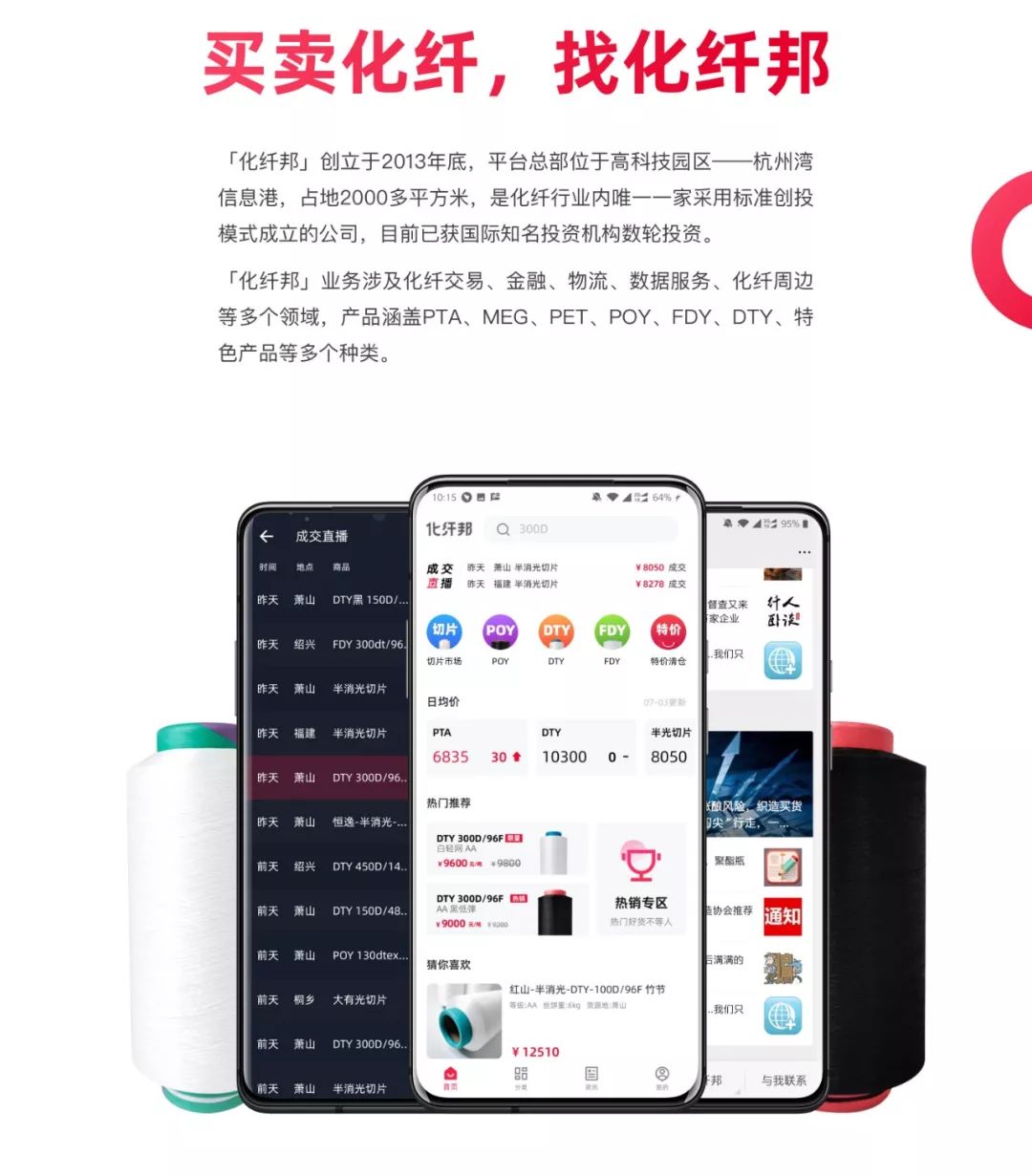 化纤邦