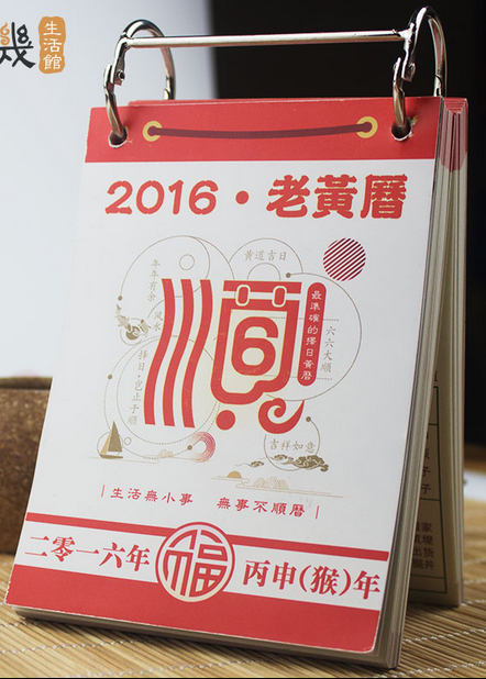 每日传统黄历