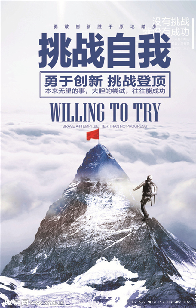 玩得起 运动健身 挑战自我 健康活力