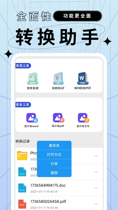 文档格式转换工厂 文件管理 分类扫描