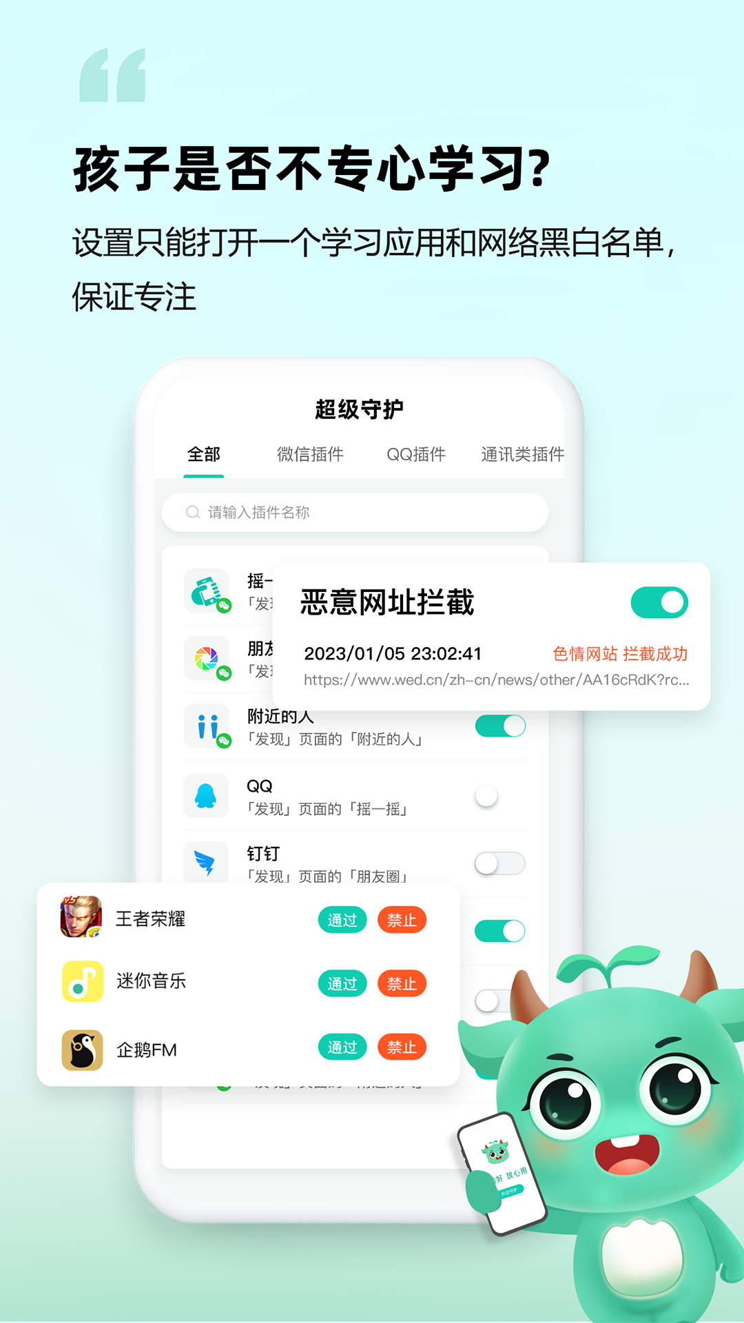 皆成家长守护助手家长端 防沉迷管理 安全守护 使用教程