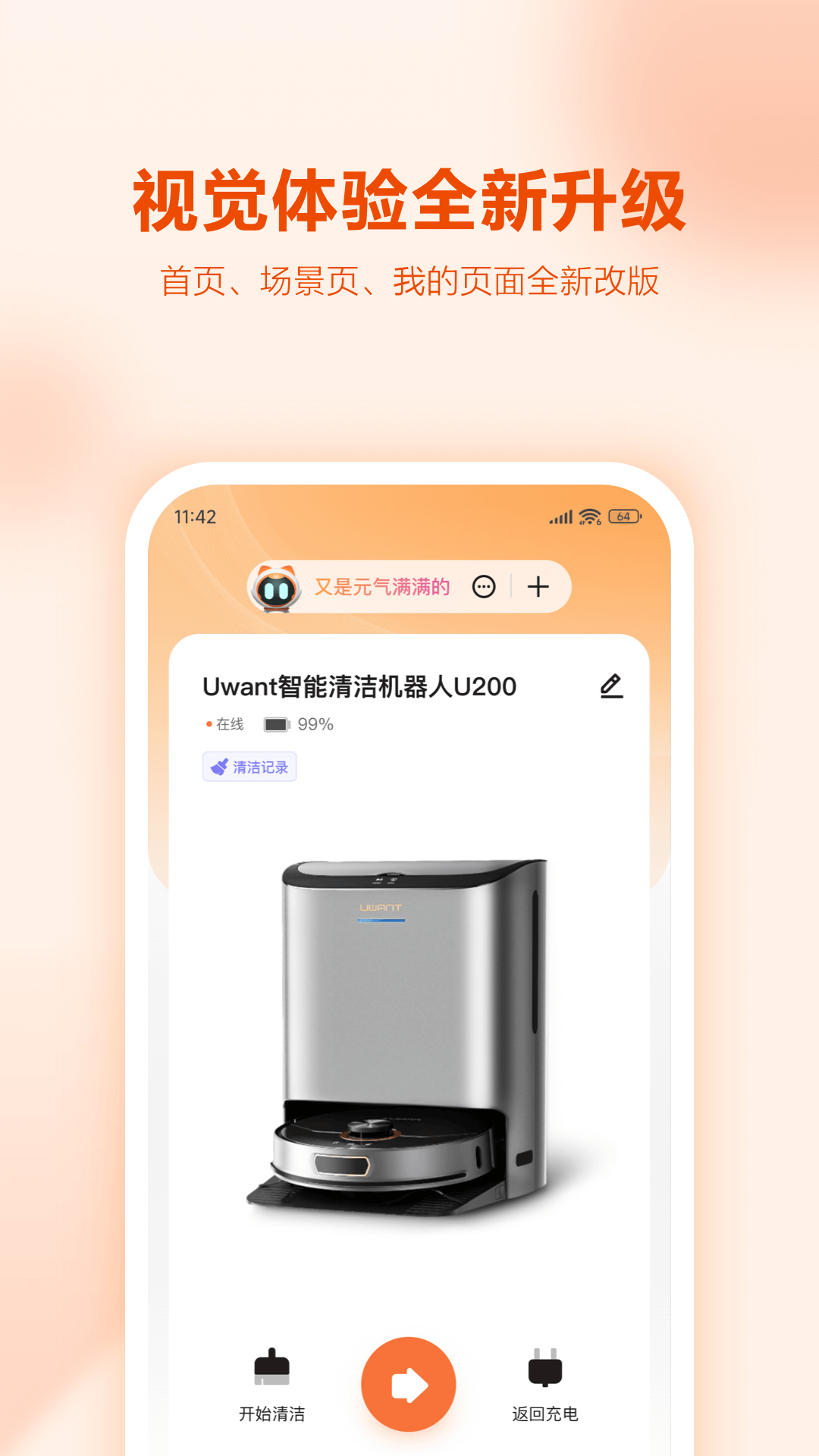 UWANT HOME ������� �ֻ����� ɨ�ػ����� ����Ӧ��