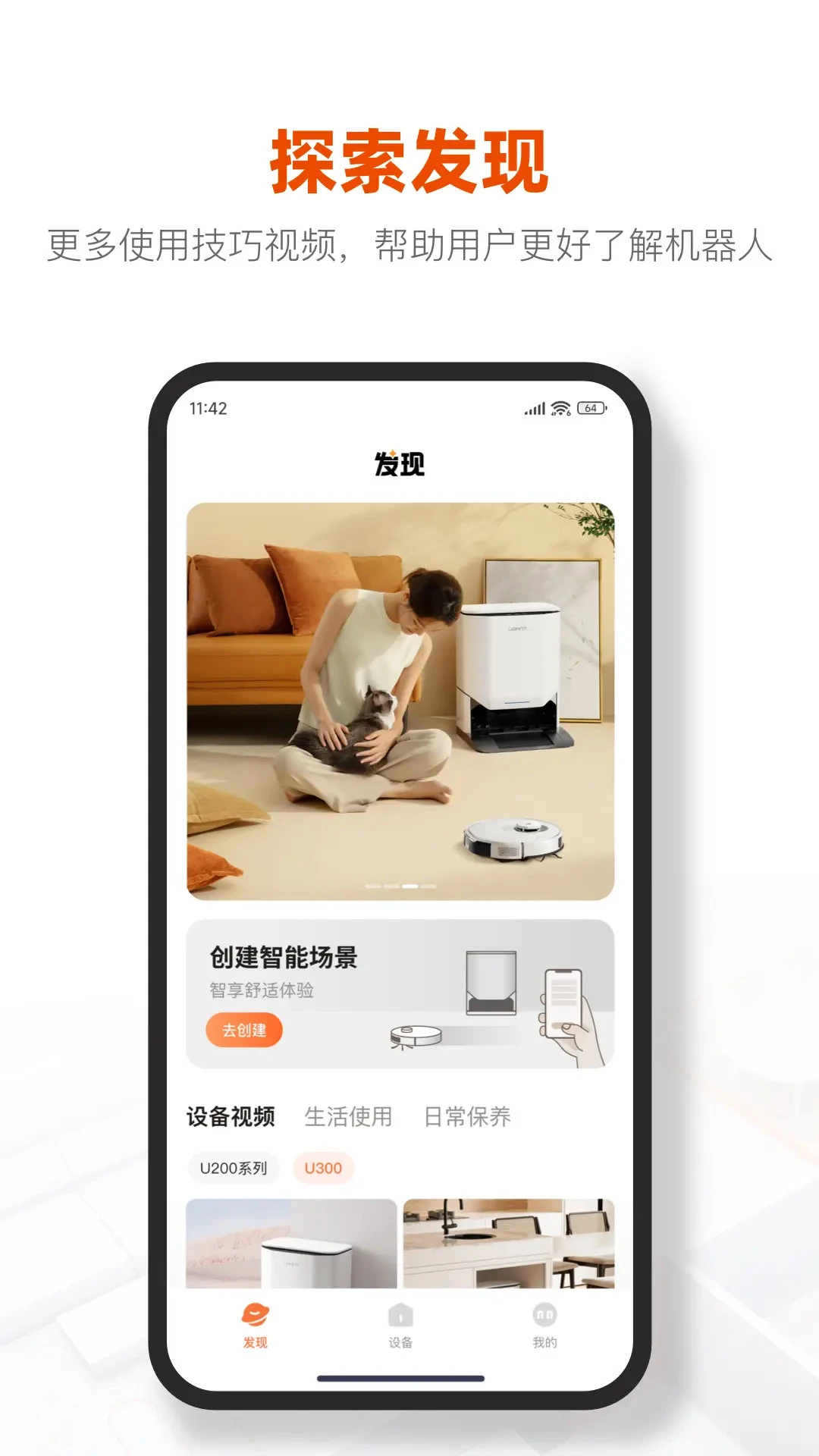 UWANT HOME3.4.2 �ٷ������н�ͼ