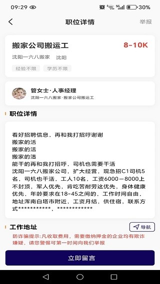 附近招零工 找工作 兼职 临时工 便捷