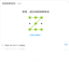 找回锁屏密码 软件功能界面