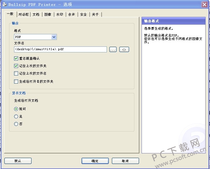 BullZip PDF Printer 设置默认保存位置