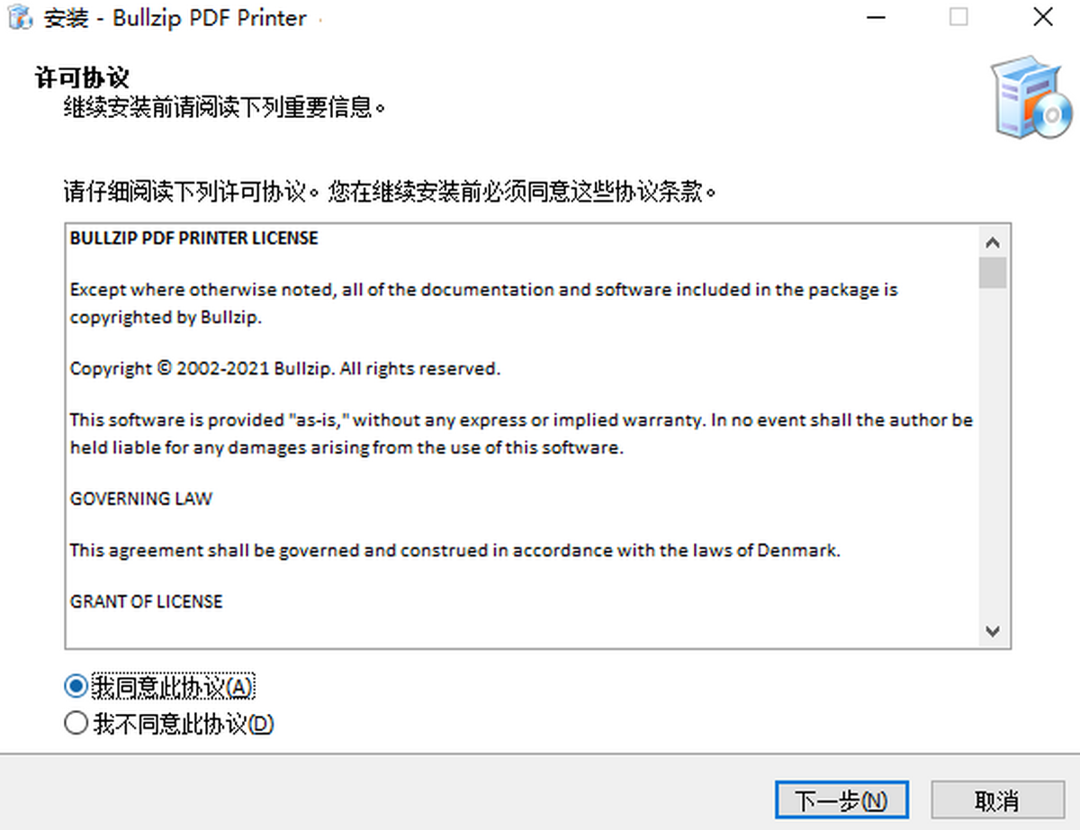 BullZip PDF Printer 安装步骤 教程