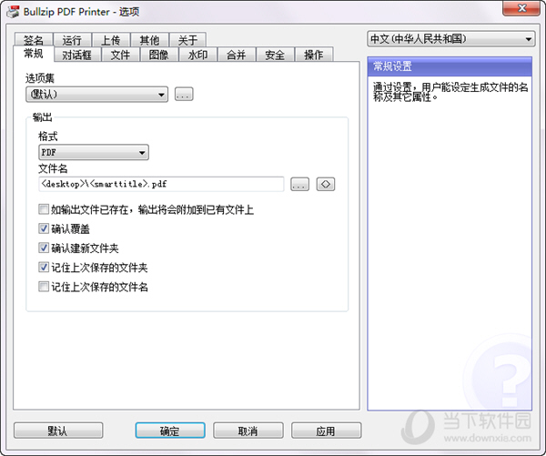 BullZip PDF Printer 虚拟打印机 功能介绍
