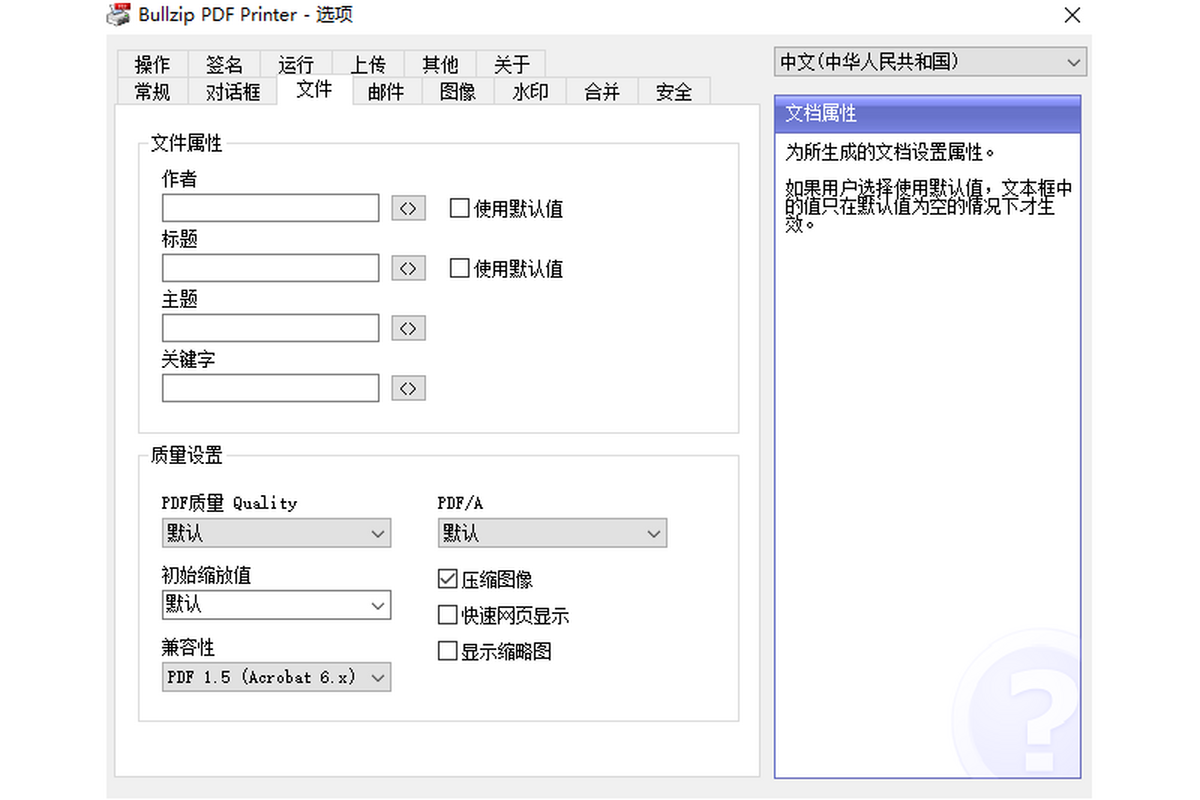 BullZip PDF Printer 使用教程 转换PDF