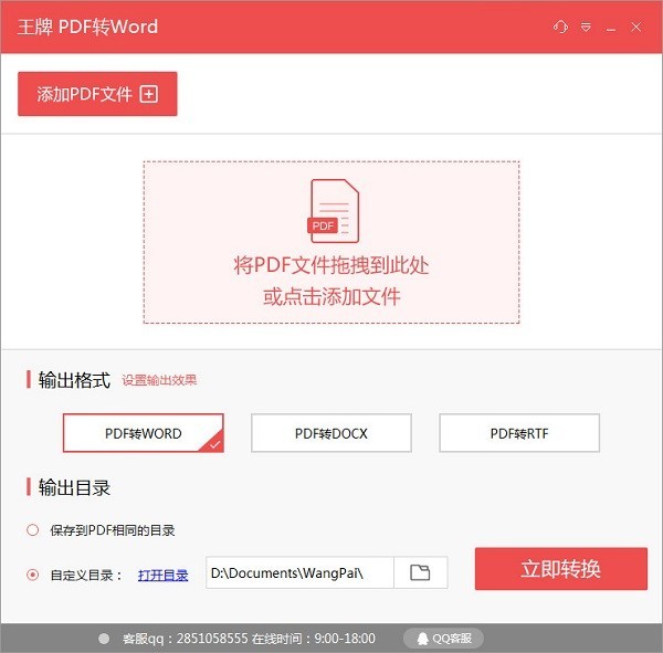 ����PDFתWord ת���ٶ� ����