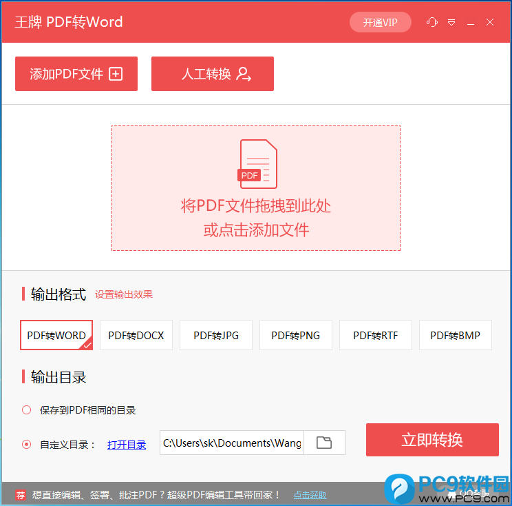����PDFתWord ת��Ч�� �Ű汣��