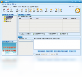 ����ͨSMSV9.8.0 ��ҵ����Ⱥ�����н�ͼ