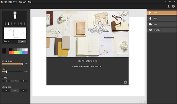Imagink 软件 界面 功能介绍
