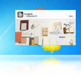 Imagink 绘画 步骤 教程